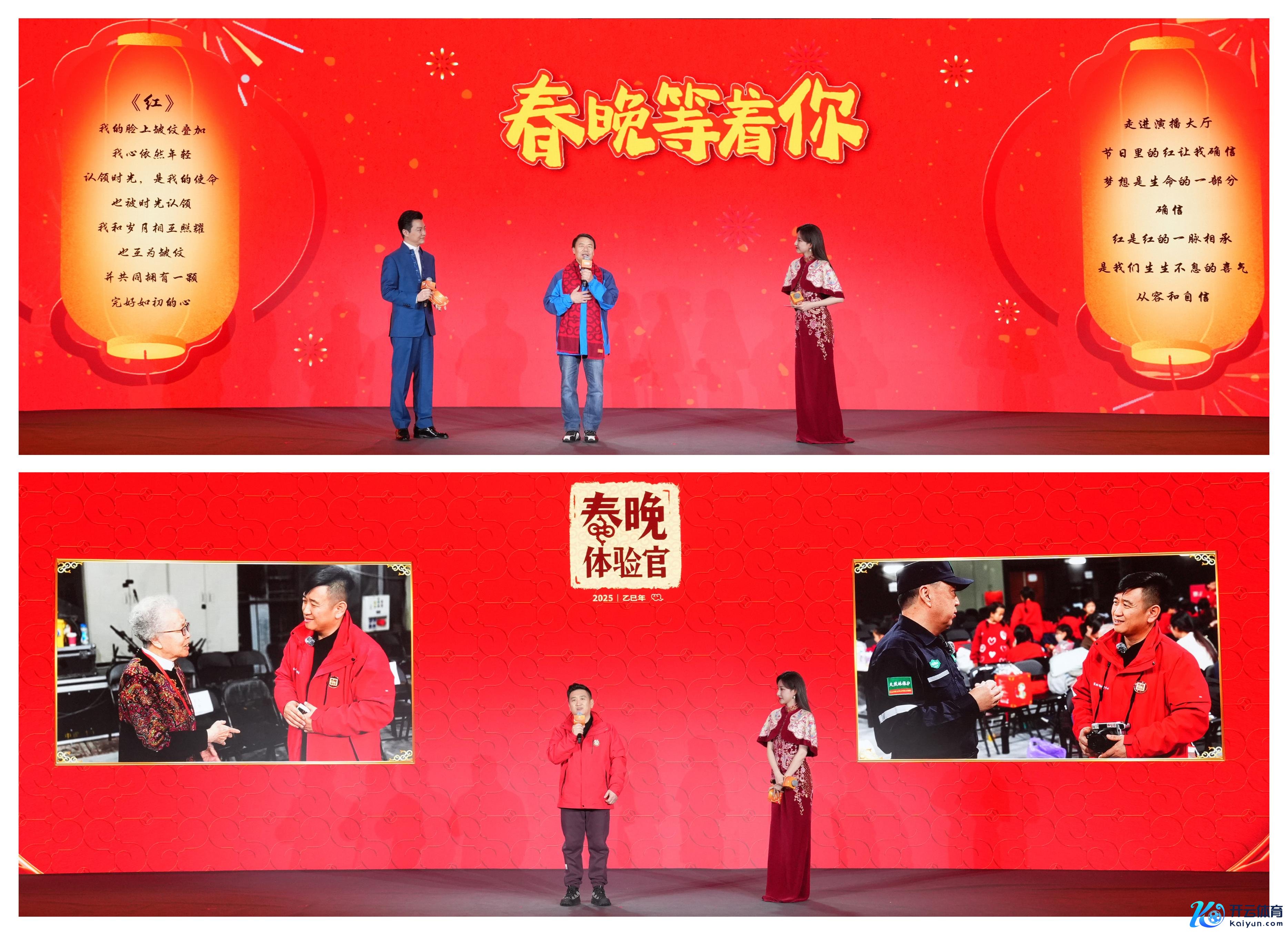 “春晚等着你”“春晚体验官”神色先容。垄断方供图