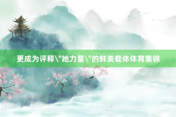 更成为评释